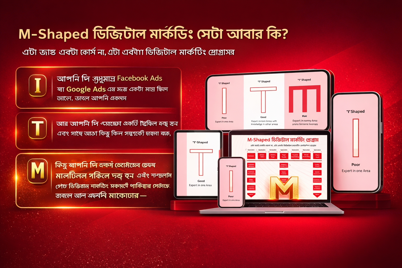 M-Shaped ডিজিটাল মার্কেটার
